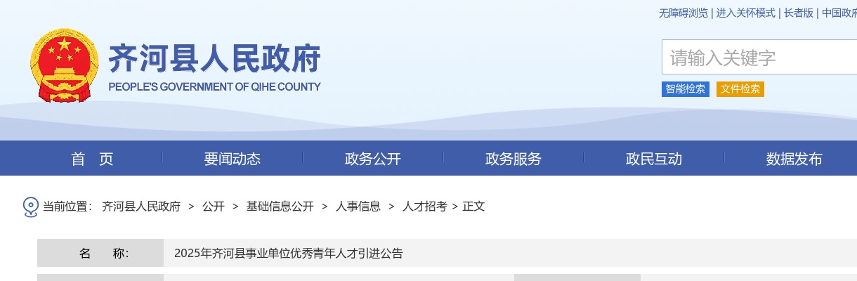 2025年德州齐河县事业单位优秀青年人才引进公告（20人） 图片