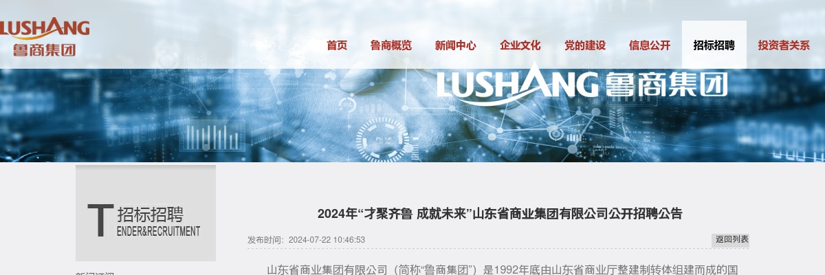 2024年山东省商业集团有限公司公开招聘公告（220人） 图片