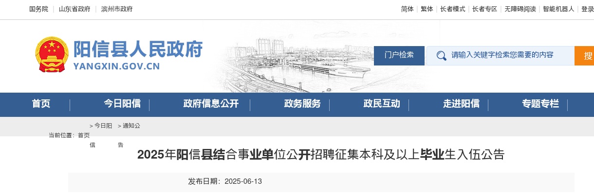 2025年滨州阳信县结合事业单位公开招聘征集本科及以上毕业生入伍公告（10名） 图片