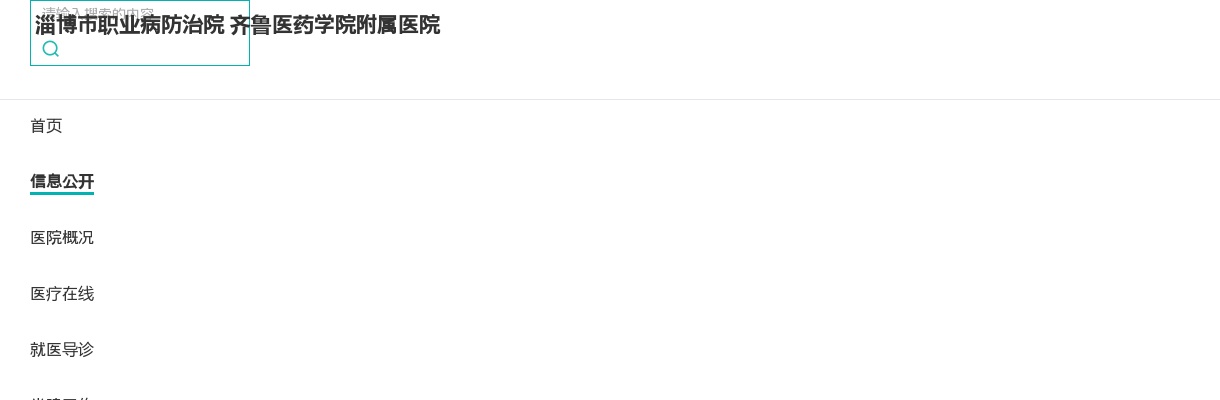 淄博市第一医院 2025年合同制卫生专业技术人员招聘公告（14人） 图片
