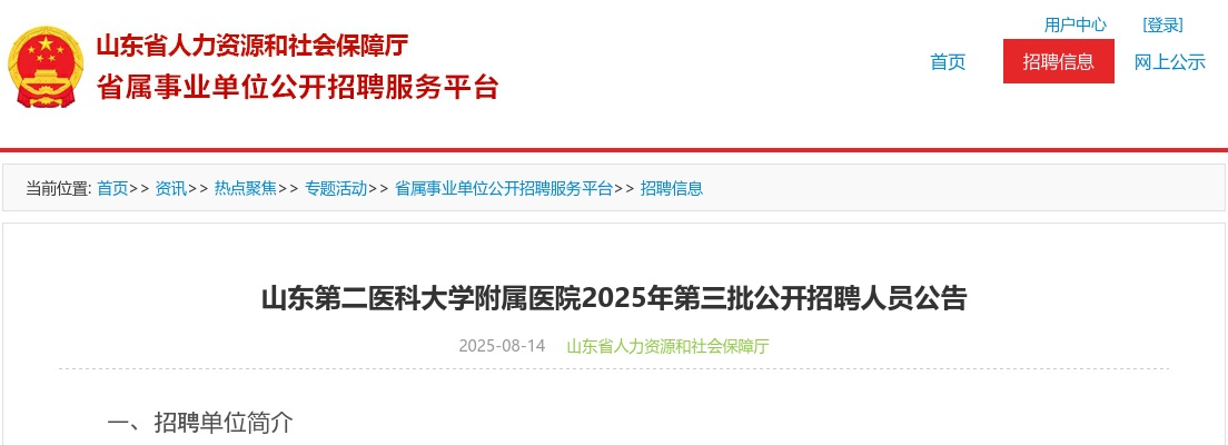 2025年山东第二医科大学附属医院第三批公开招聘人员公告（16名） 图片