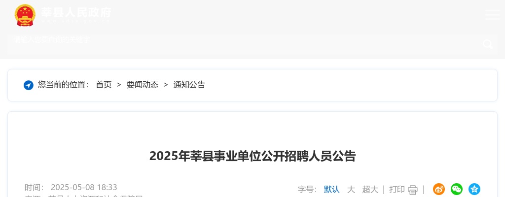 2025年聊城莘县事业单位公开招聘人员公告（147人，含综合39、教育86、卫生22） 图片