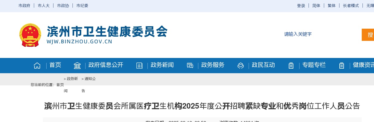 2025年度淄博文昌湖省级旅游度假区事业单位公开招聘综合类岗位人员首批资格审查取消面试资格及递补资格审查人员公告 图片