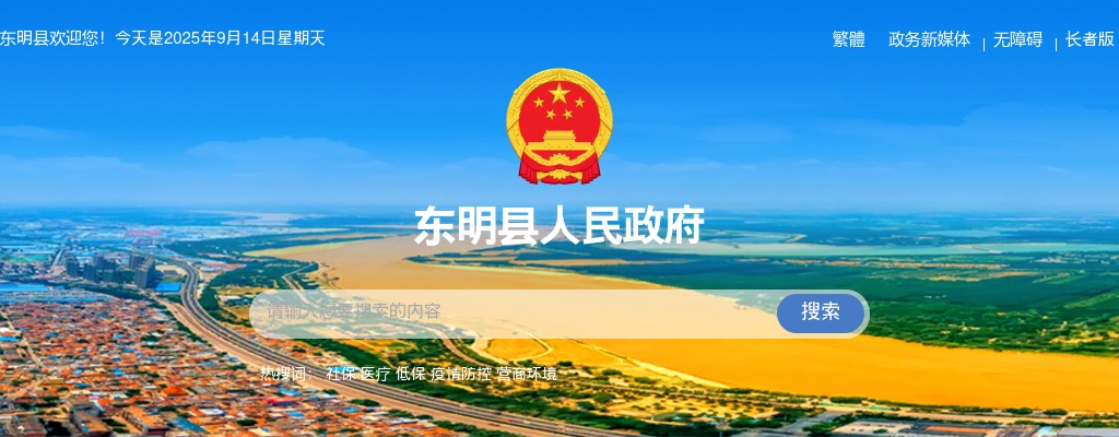 2024年菏泽东明县部分事业单位公开招聘初级岗位工作人员报名入口 图片