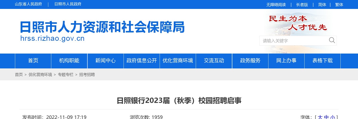 日照银行2023届（秋季）校园招聘启事（200人） 图片