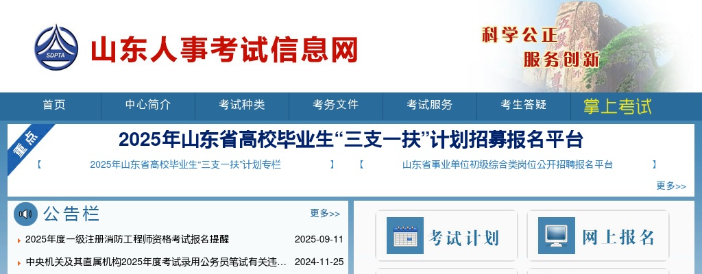 2025年山东省属事业单位公开招聘初级综合类岗位工作人员简章（592人） 图片