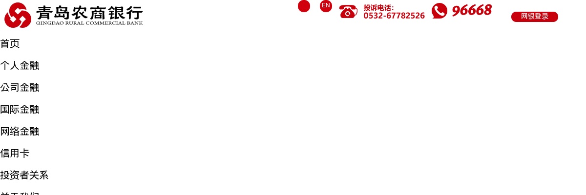 2025年青岛农商银行校园招聘公告 图片