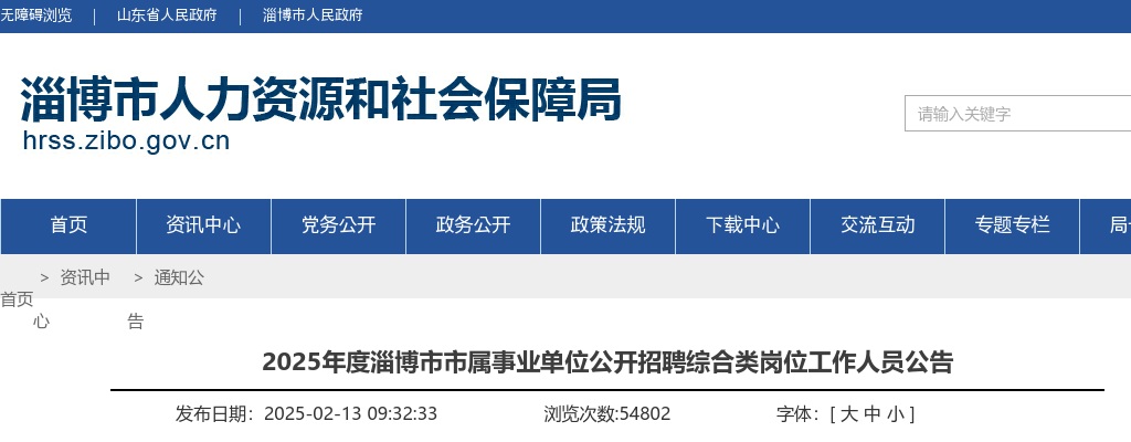 2023年度中国工商银行淄博分行校园招聘职位表 图片