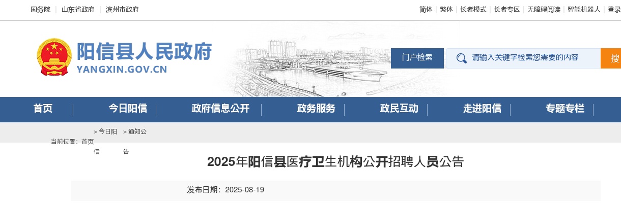 2025年滨州阳信县医疗卫生机构公开招聘人员公告（44人） 图片