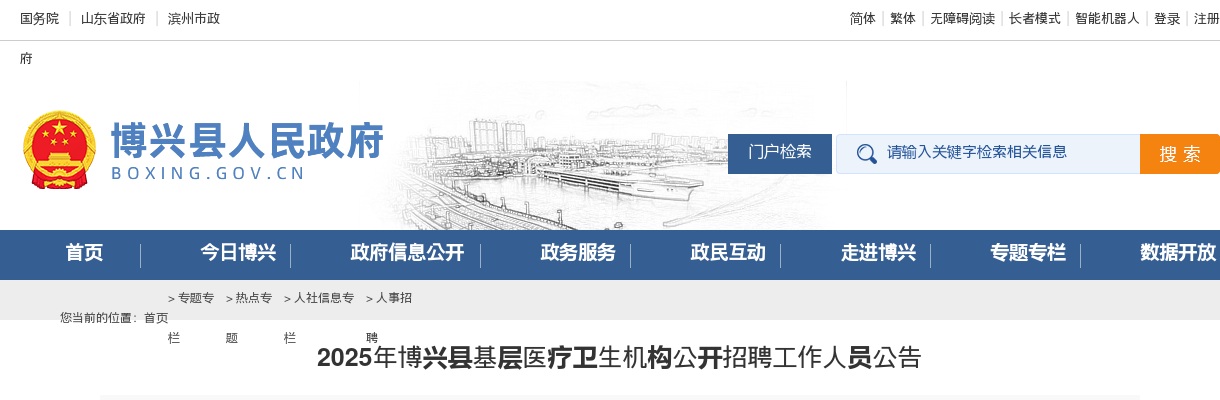 2025年滨州博兴县基层医疗卫生机构公开招聘工作人员公告（14人） 图片