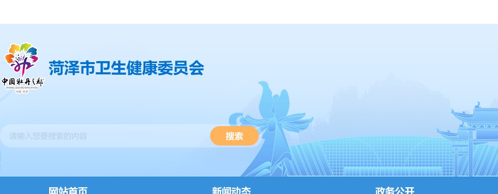 2025年菏泽市公费医学毕业生选聘公告（183人） 图片