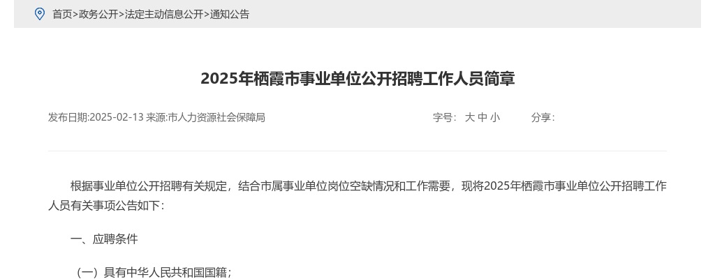 2025年烟台栖霞市事业单位公开招聘工作人员简章（65人） 图片