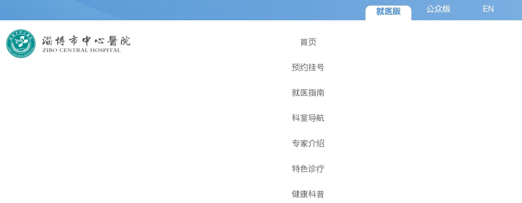 2025年淄博市中心医院合同制专业技术人员招聘初试公告 图片