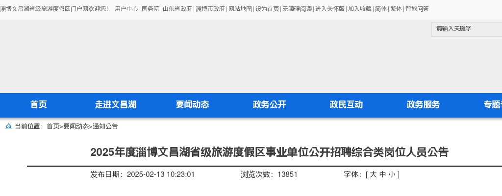 2025年山东大学齐鲁医院非事业编制人员招聘30人公告（第一批） 图片