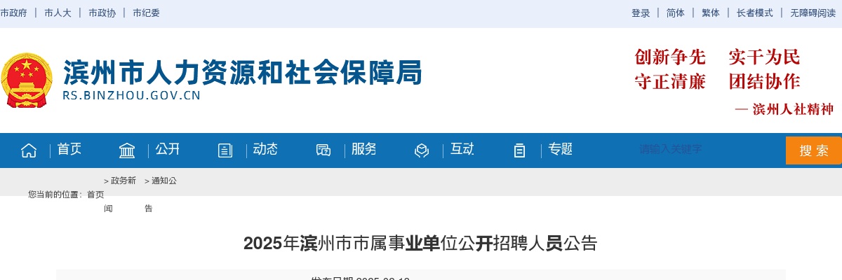 2025年滨州市市属事业单位公开招聘人员公告 图片