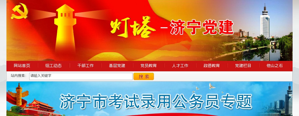 2025年度济宁市各级机关考试录用公务员面试公告 图片