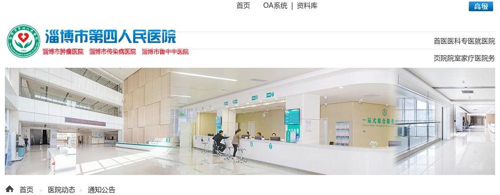 2025年淄博市第四人民医院合同制人员招聘现场资格审查公告 图片