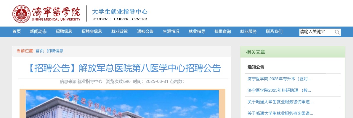 2025中国人民解放军总医院第八医学中心招聘19人公告（山东） 图片