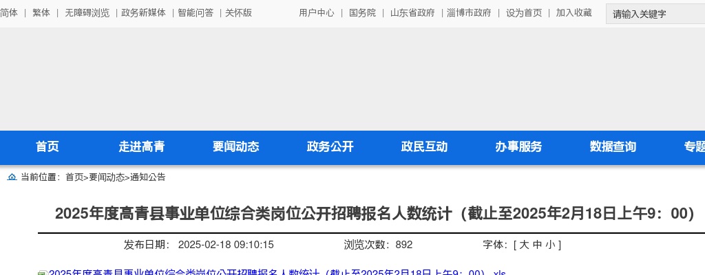 2025年度烟台市各级机关考试录用公务员面试公告 图片