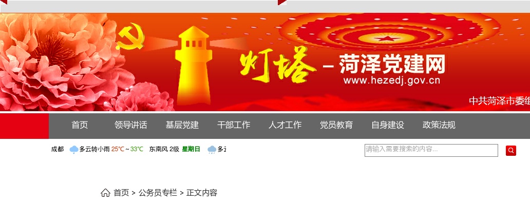 2025年度菏泽市各级机关考试录用公务员面试公告 图片