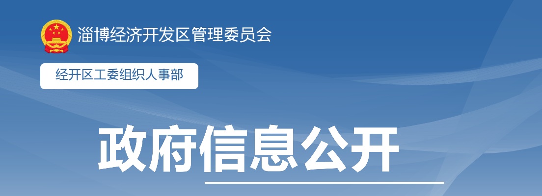 2025年淄博经济开发区事业单位面向大学生退役士兵综合类（专项）岗位公开招聘工作人员报名情况（截至2月19日8：30） 图片