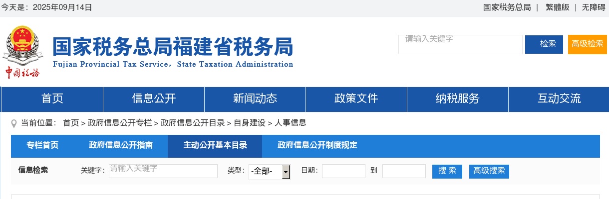 2022国考国家税务总局福建省税务局面试公告 图片