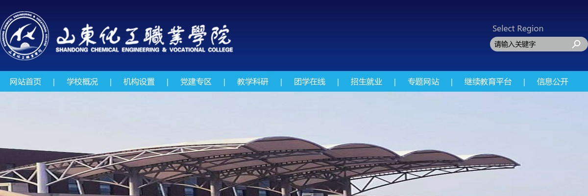 2025年山东化工职业学院公开招聘工作人员简章（100名） 图片