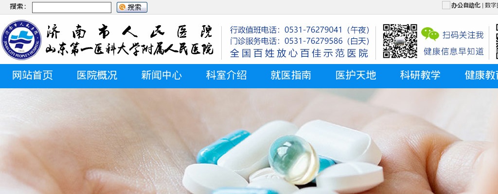 2025年济南市人民医院公开招聘劳务派遣人员简章（57人） 图片
