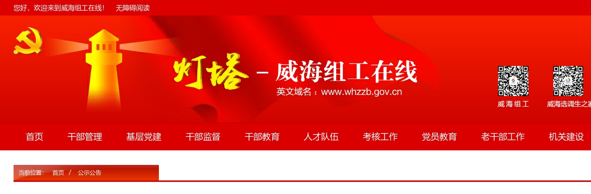 2025年度威海市面向优秀本土人才招录基层公务员公告 图片