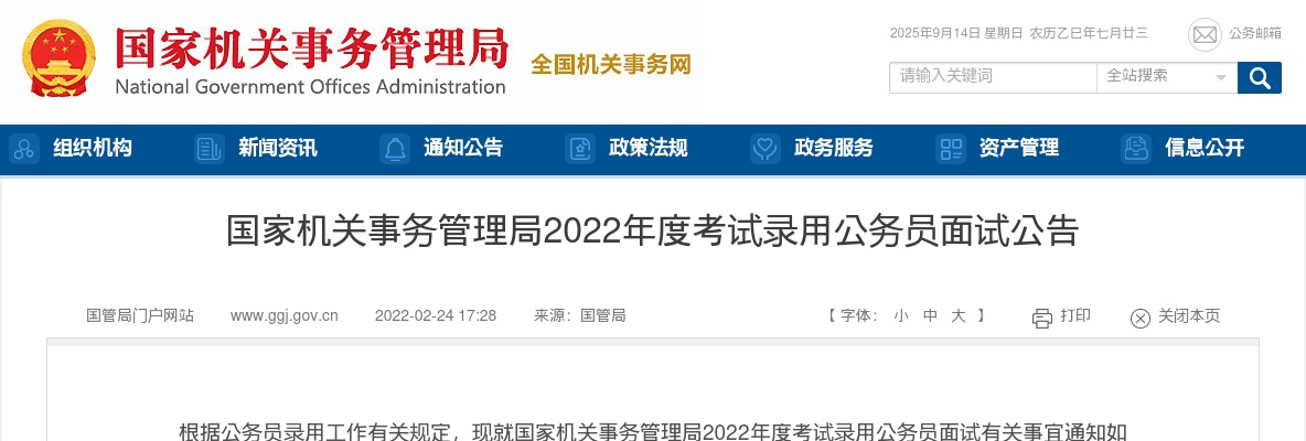 2025淄博事业单位招聘报名人数统计7059人过审[截至2月20日16:30] 图片