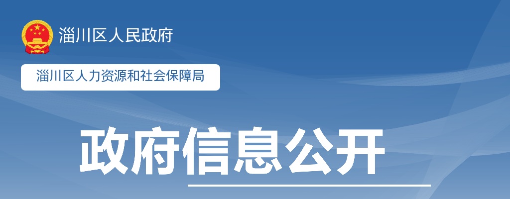 2025年淄博市淄川区事业单位公开招聘初级综合类岗位工作人员报名情况（截至2月21日8点30分) 图片