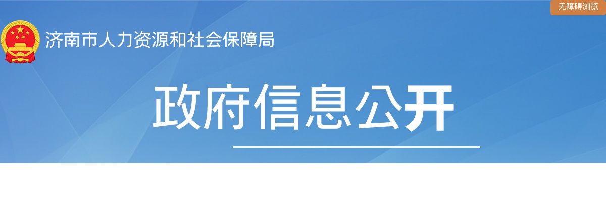 2025年济南市技师学院公开招聘工作人员简章（22人） 图片
