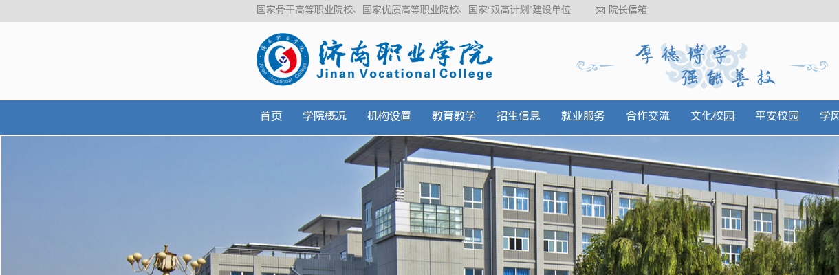 2025年济南职业学院公开招聘高层次人才简章（25人） 图片
