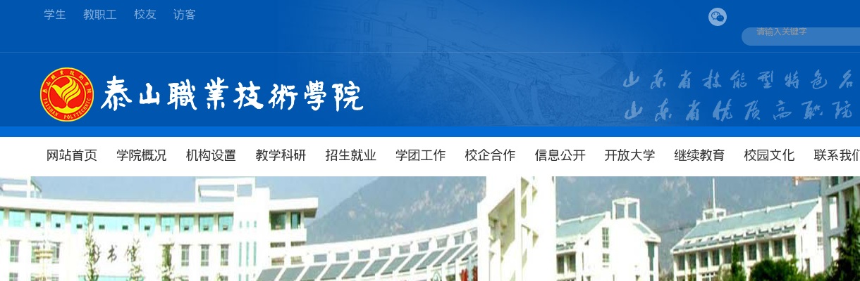 2025年泰山职业技术学院公开招聘工作人员公告 图片