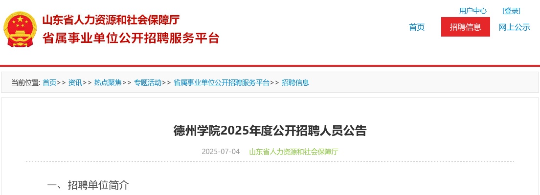 2025年德州学院公开招聘人员公告（17人） 图片