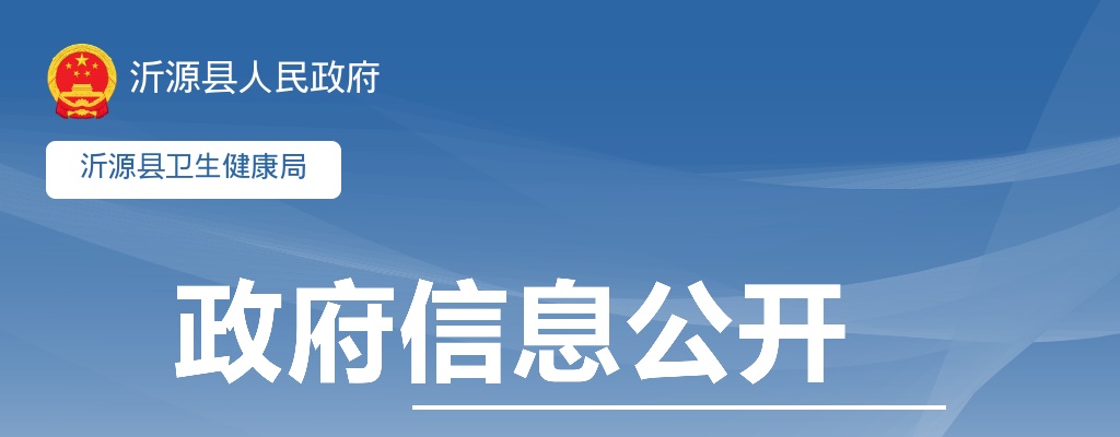 2025年淄博沂源县卫生健康系统事业单位公开招聘卫生专业技术人员考察和体检公告 图片