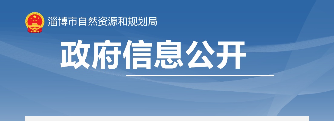 2024年度淄博市推动绿色低碳高质量发展专项招录紧缺急需专业公务员拟录用人员公示 图片