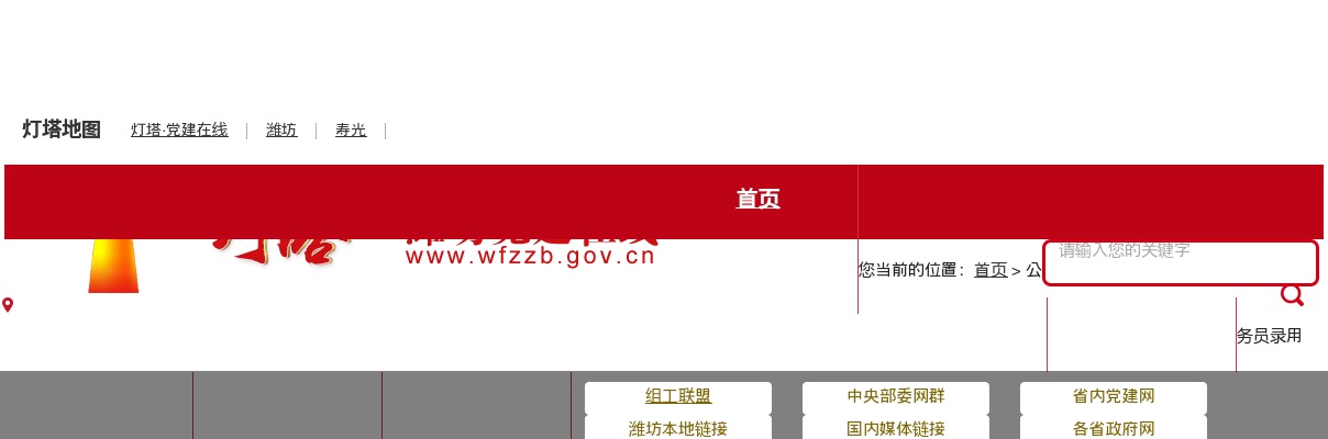 2024年度潍坊市各级机关考试录用公务员公告 图片