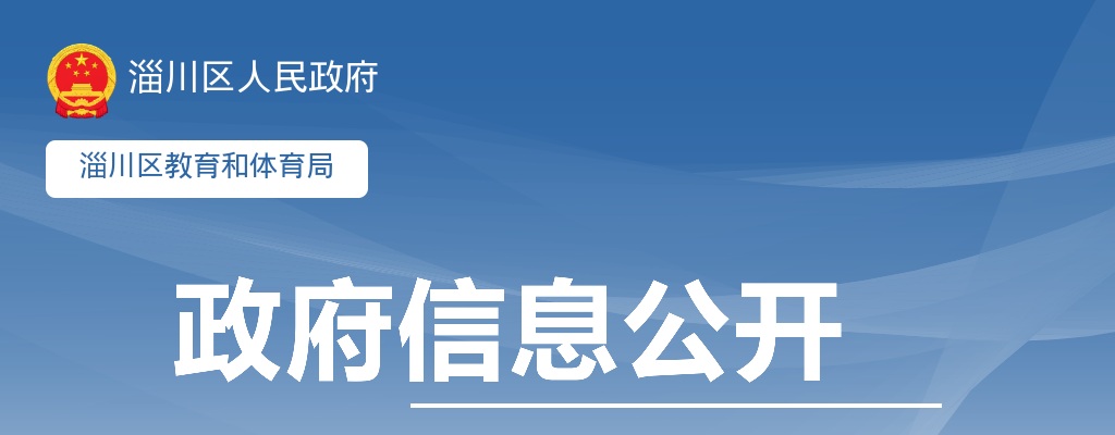 2025年淄博市淄川区事业单位公开招聘教师第一批考察、体检公告 图片