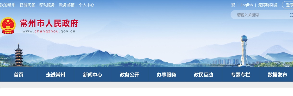 2025年常州市卫生健康委员会直属事业单位公开招聘非医卫工作人员24人公告 图片