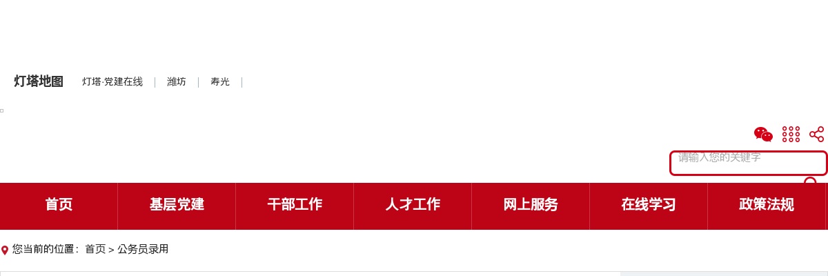 2024年度潍坊市参照公务员法管理机关（单位）工作人员招录职位表 图片