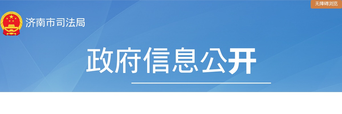 2025年济南市司法局所属济南市保宁学校公开招聘人员简章（6人） 图片