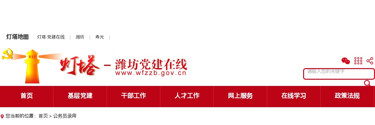 2024年度潍坊市各级机关考试录用公务员面试公告 图片