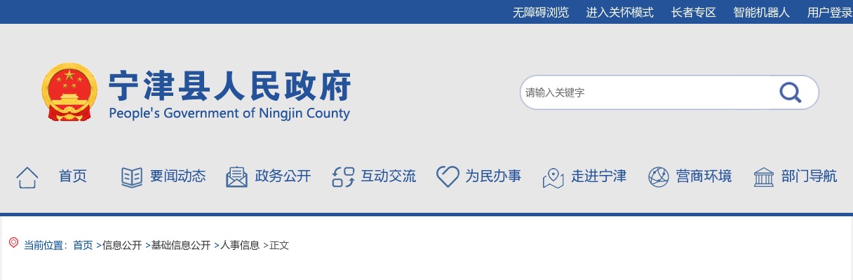 2025年德州宁津县公开招聘教师简章（11人） 图片