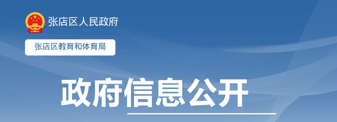 2025年淄博张店区教育系统公开招聘工作人员第三批考察体检通知 图片