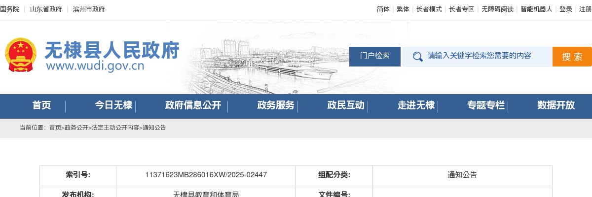 2025年滨州无棣县教体系统公开招聘工作人员笔试成绩公告 图片