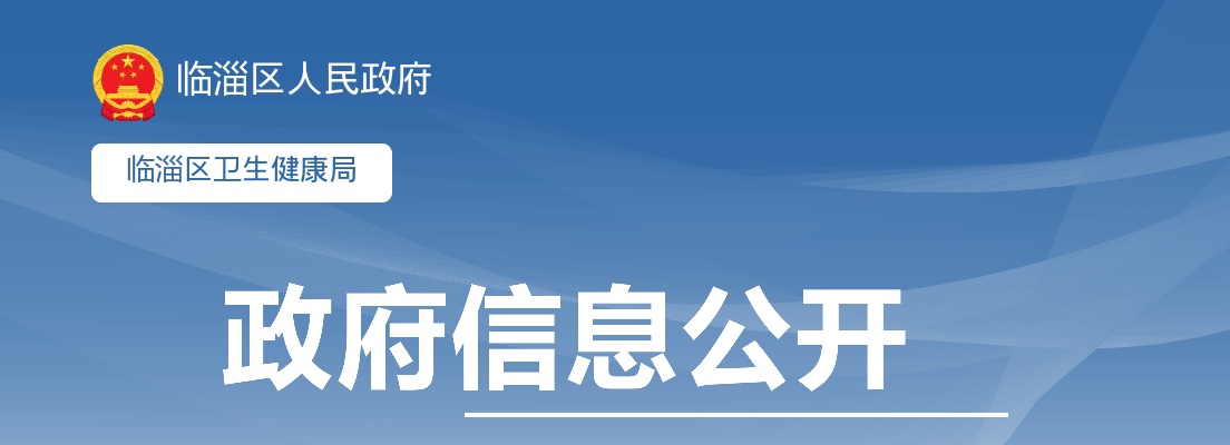 2025年淄博临淄区卫生健康系统事业单位招聘高层次专业技术人员公告（15人） 图片