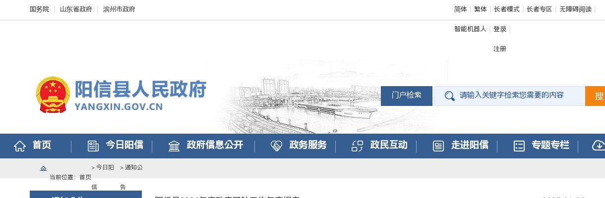 2025年滨州阳信县公开招聘教师笔试成绩公告 图片