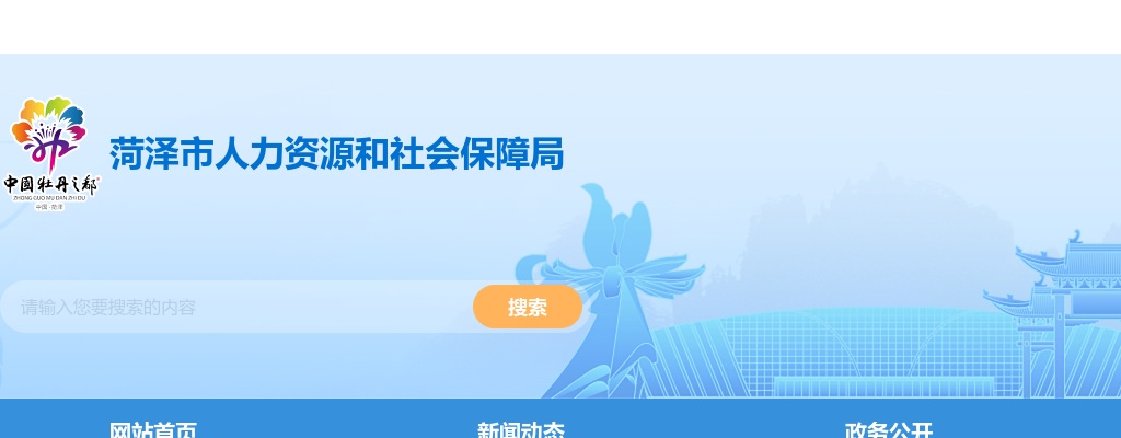 2025年菏泽家政职业学院 菏泽卫生学校公开招聘备案制教师简章（20人） 图片