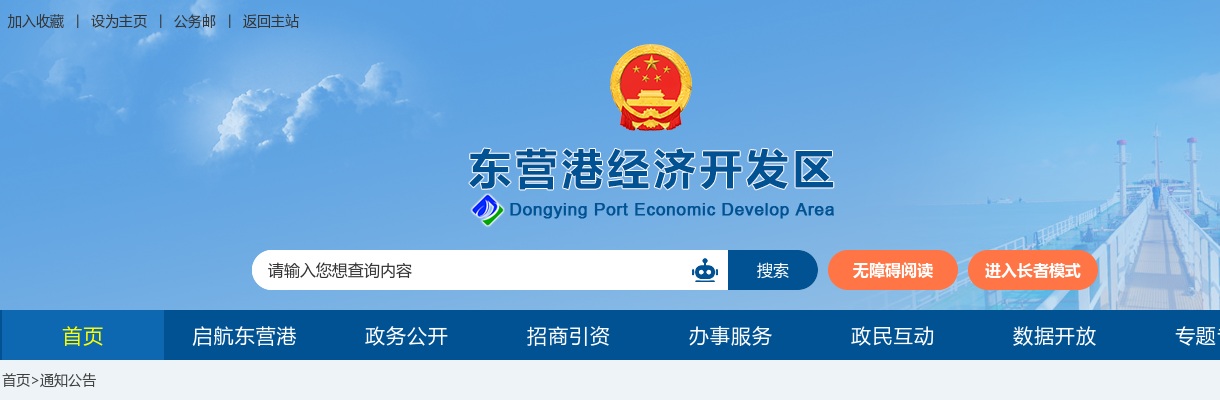 2025年度东营港经济开发区卫生类事业单位公开招聘工作人员公告（6人） 图片